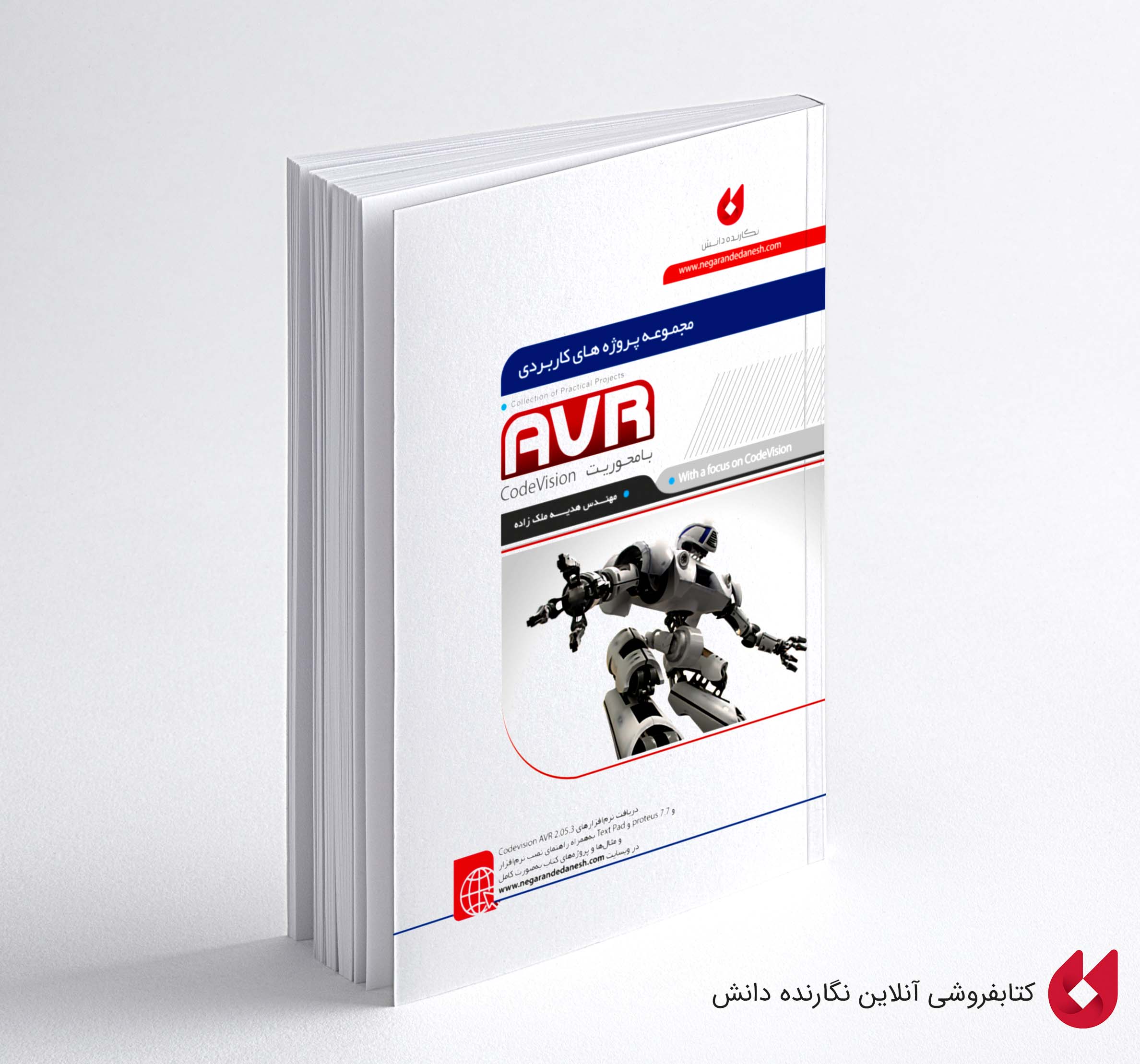 AVR کتاب پروژه های AVR
