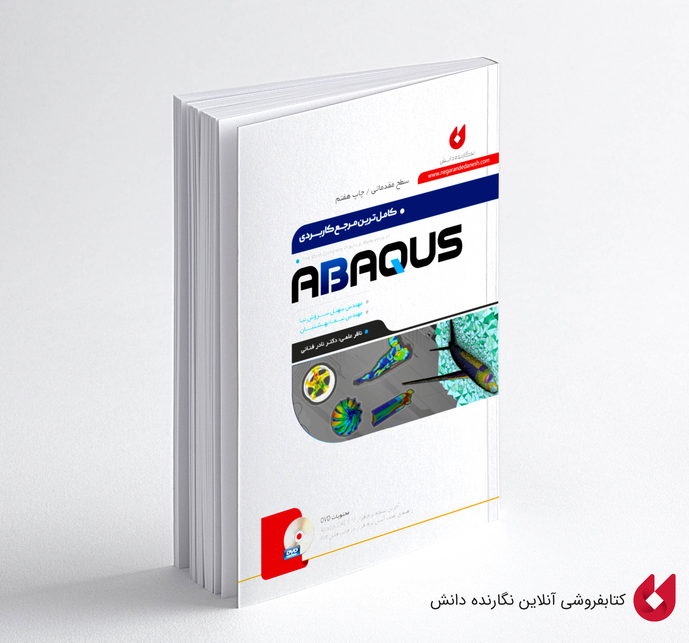 کتاب آباکوس مقدماتی