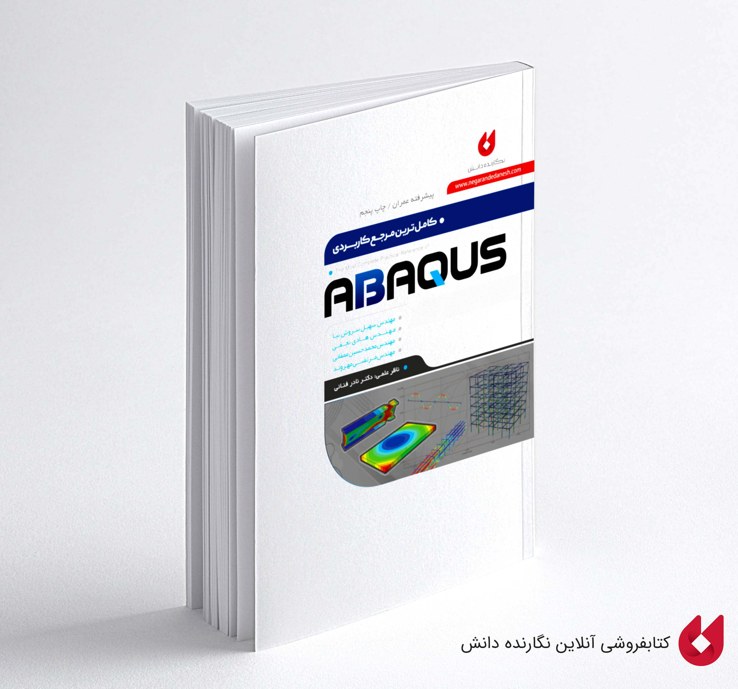 کتاب آباکوس عمران