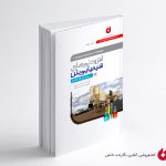 کتاب افزودنی های شیمیایی بتن