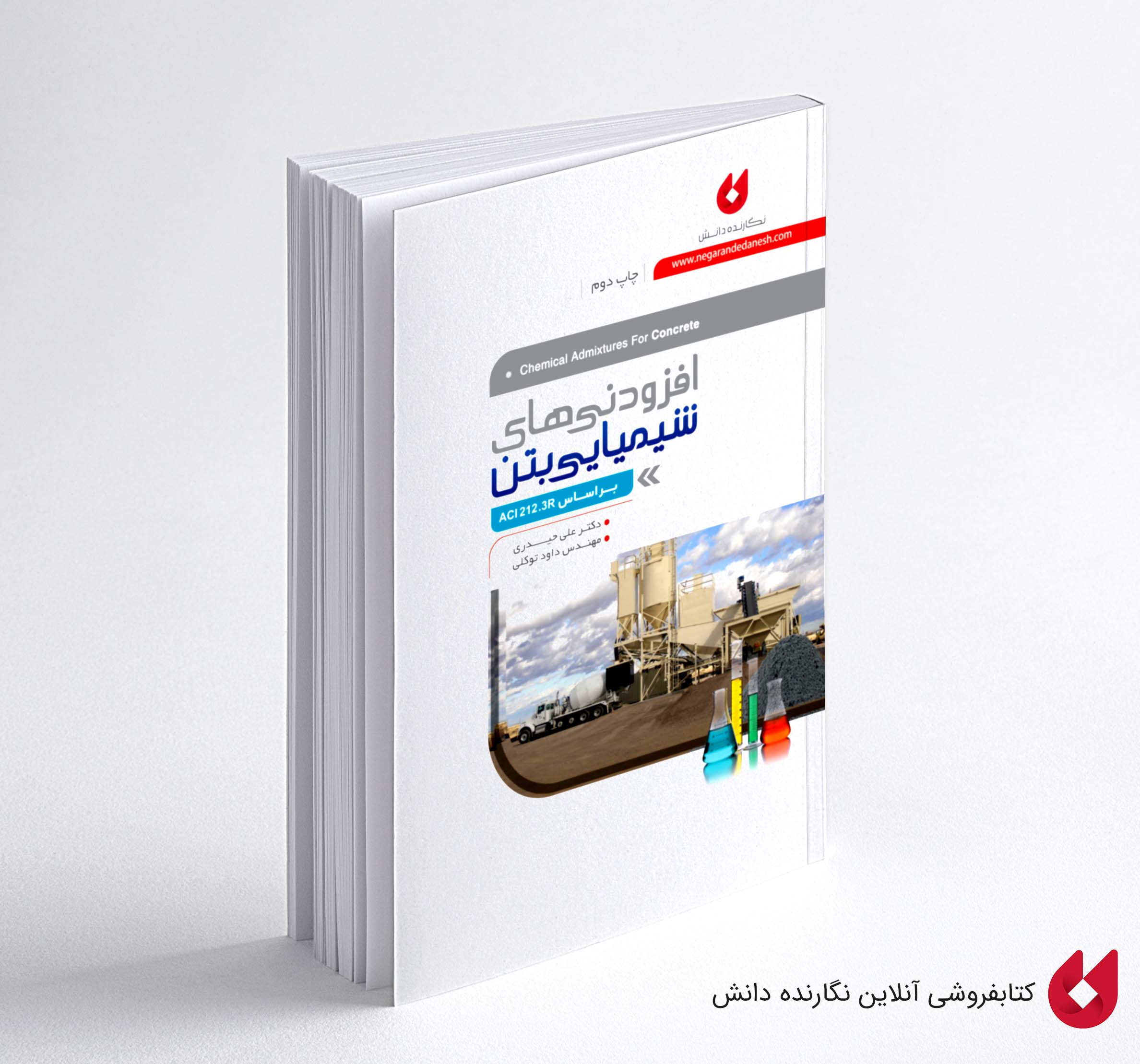Afzoodani bton کتاب افزودنی های شیمیایی بتن