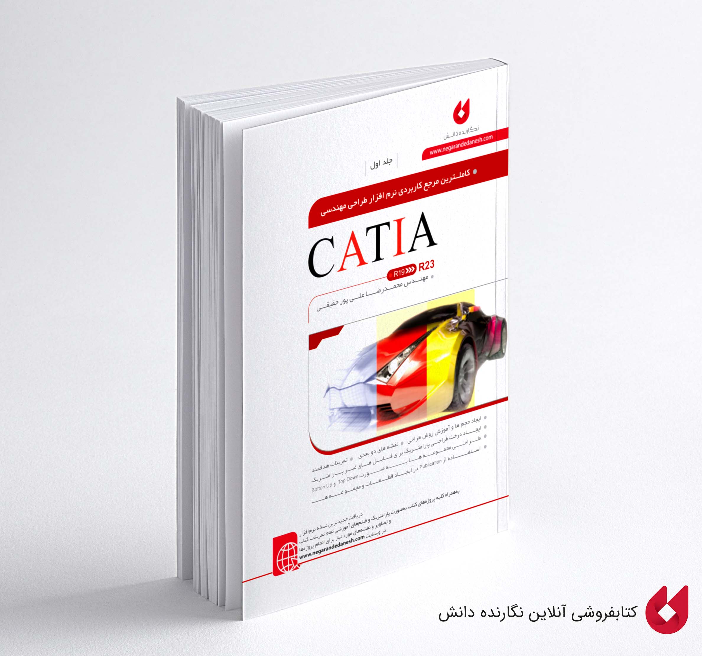 کتاب نرم افزار طراحی مهندسی CATIA جلد اول علیپور