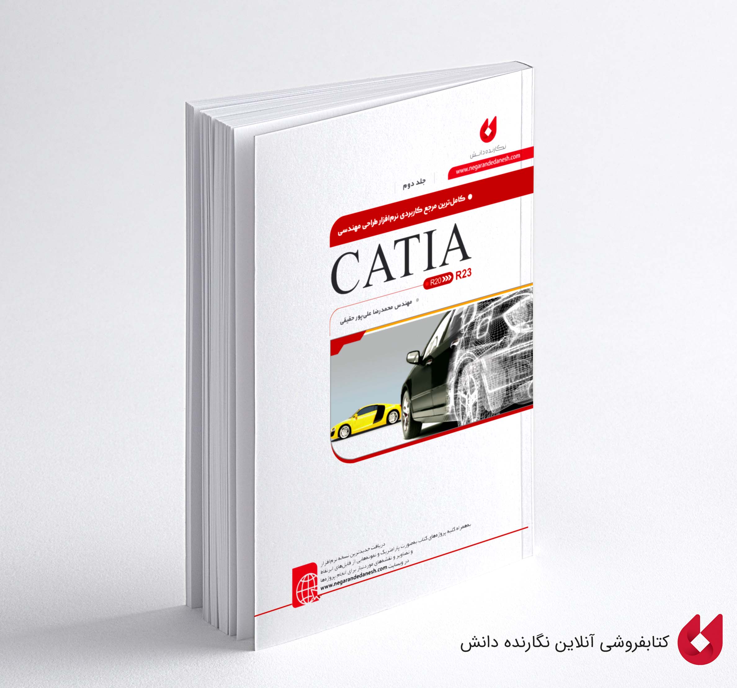 کتاب نرم افزار طراحی مهندسی CATIA جلد دوم علیپور
