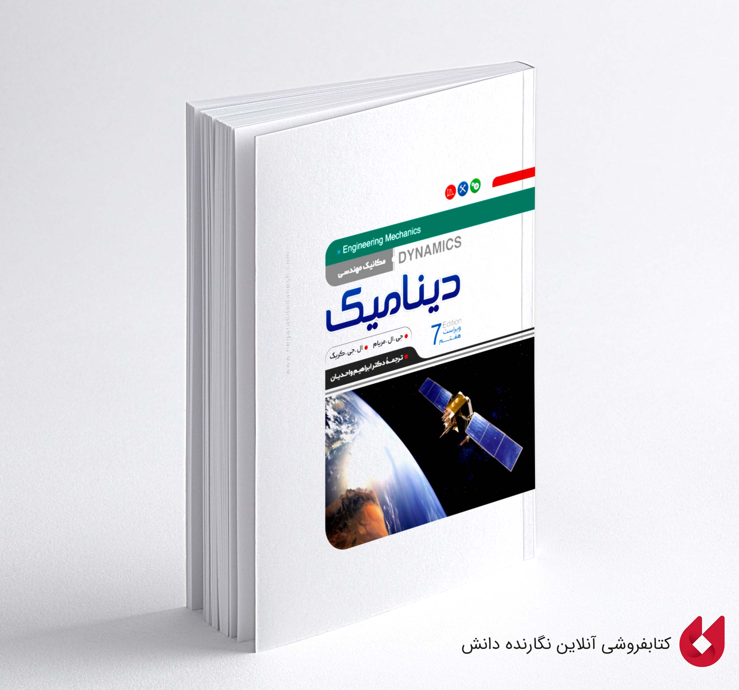 Dynamic کتاب دینامیک مریام واحدیان