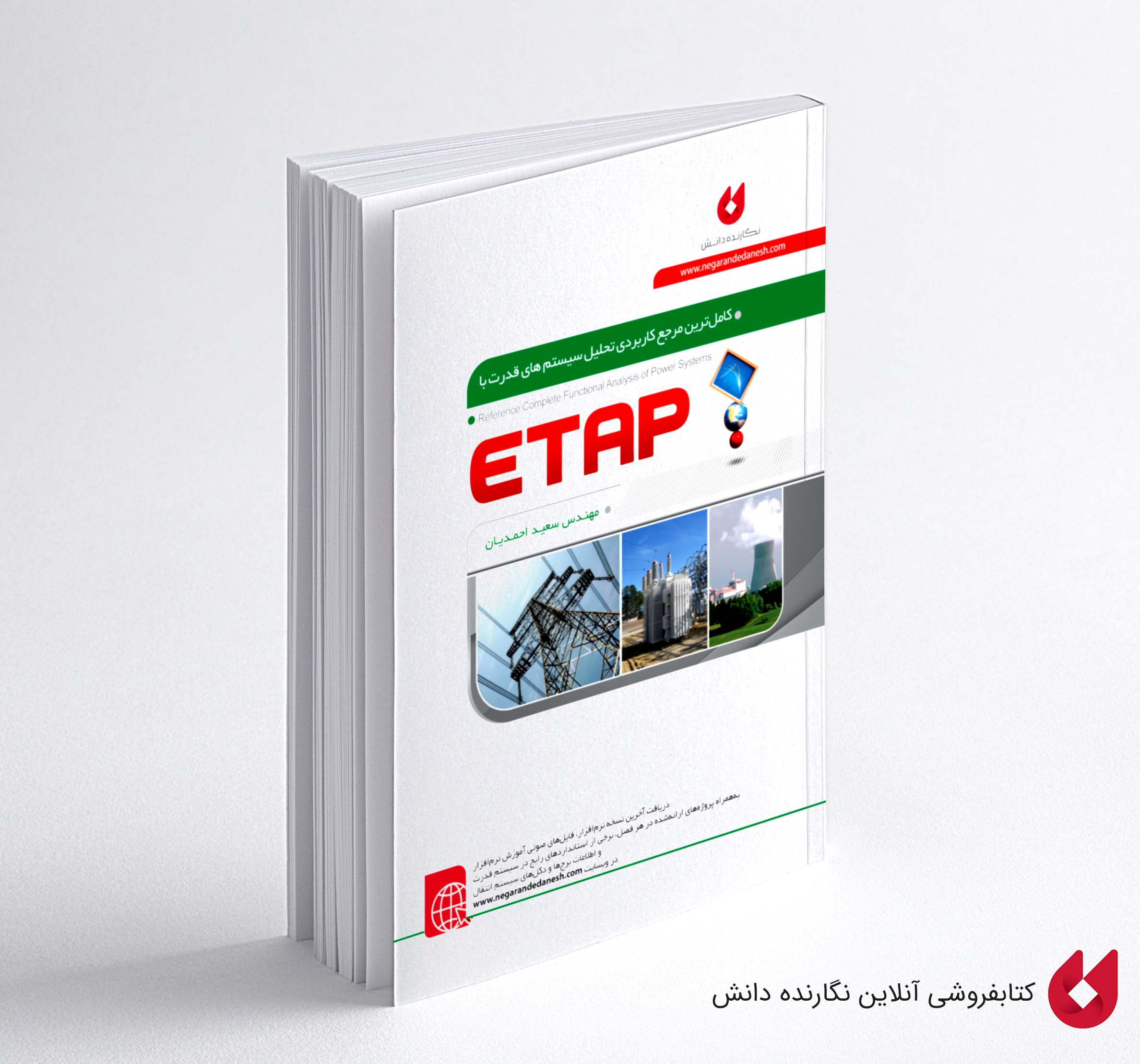 Etap کتاب تحلیل سیستم های قدرت با ETAP