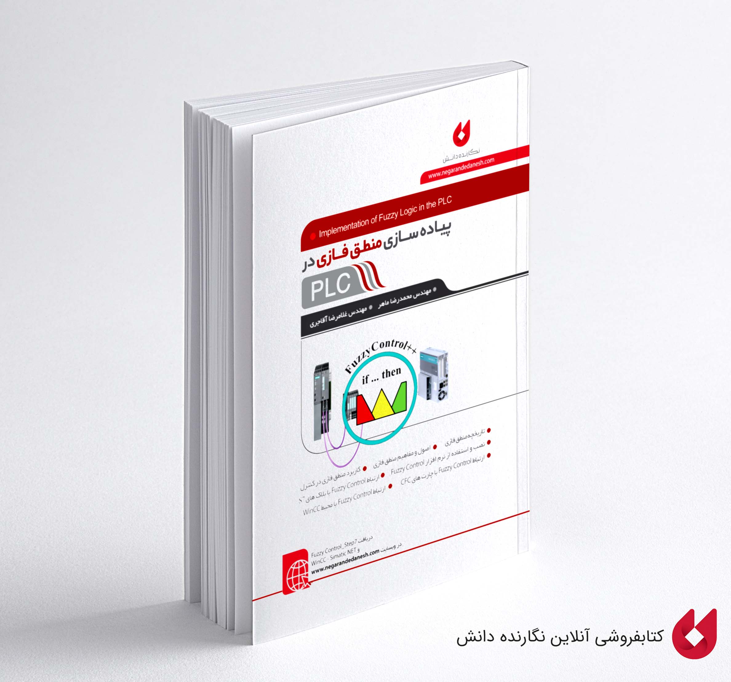 Fuzzy کتاب پیاده سازی منطق فازی