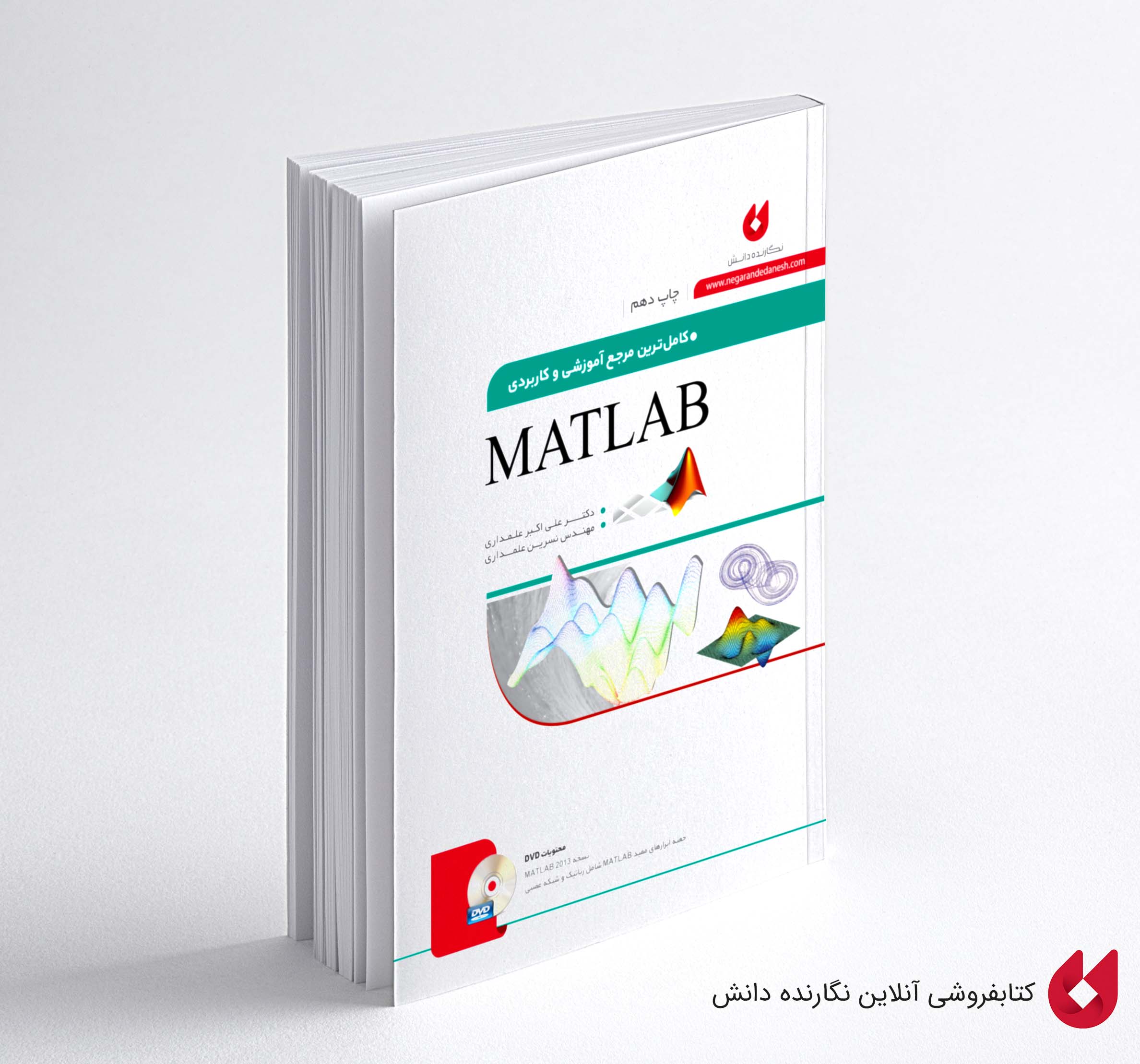 کتاب متلب علمداری