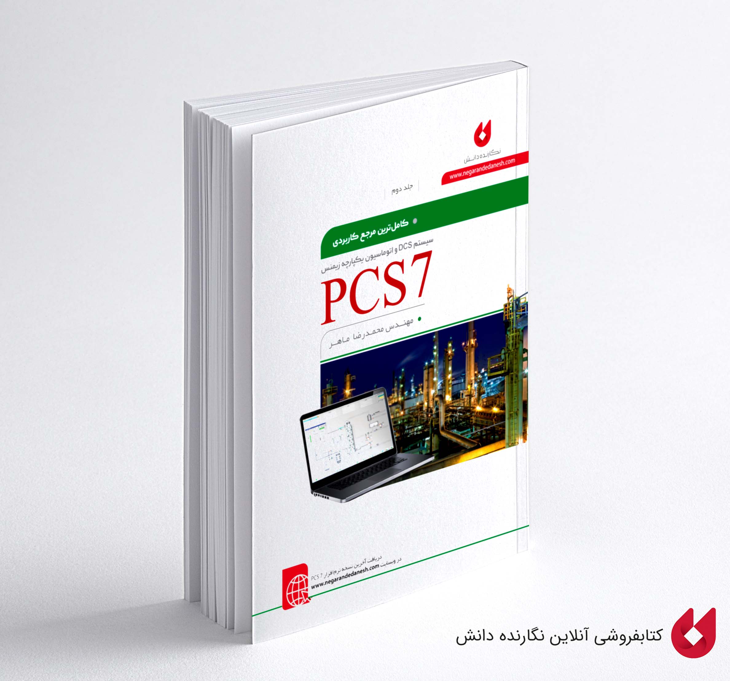 PCS7 - J2 کتاب PCS7 ماهر جلد دوم