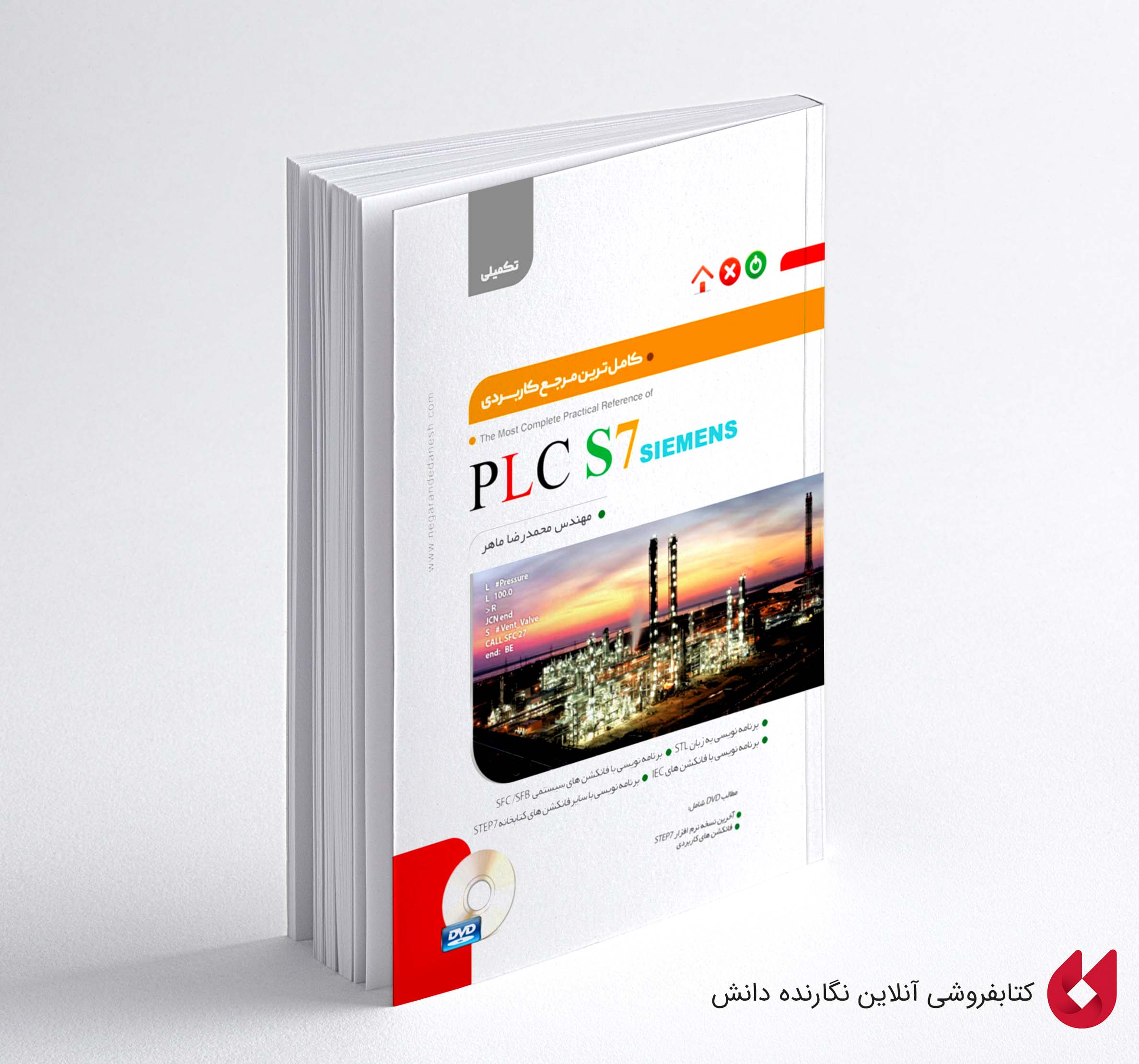 PLC-Takmili کتاب PLC سطح تکمیلی ماهر