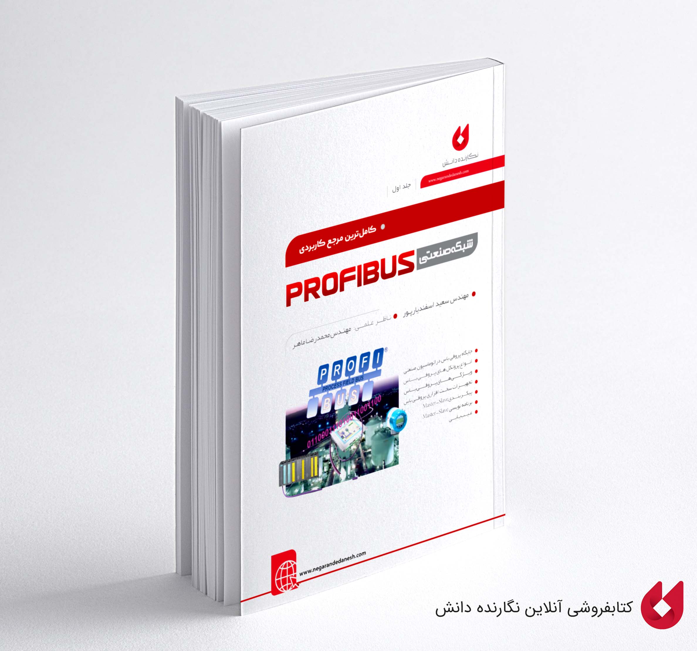 Profibus j1 کتاب پروفیباس جلد اول