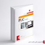 کتاب مجموعه پروژه های PLC
