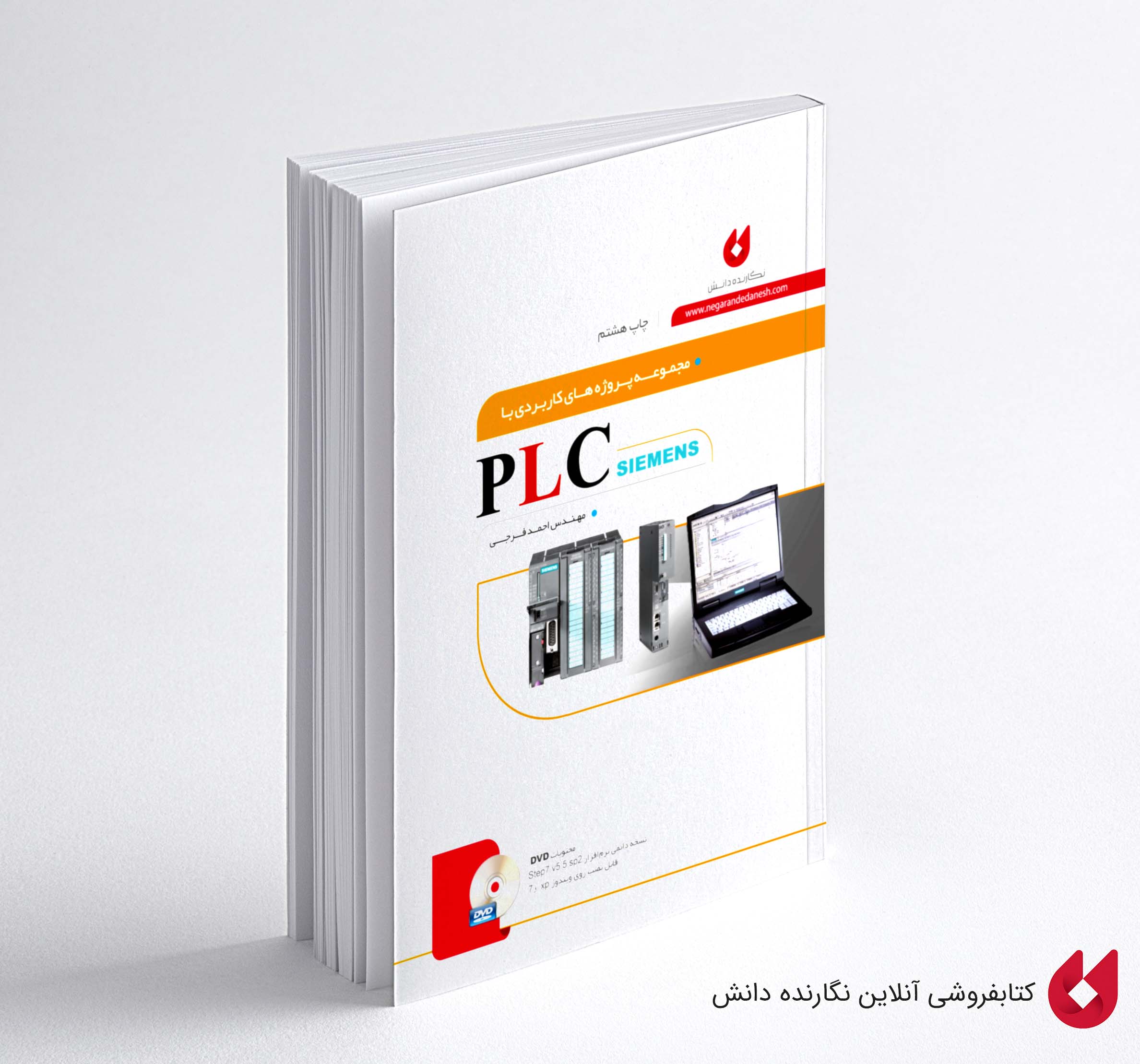 Project PLC - Chap 8 کتاب مجموعه پروژه های PLC
