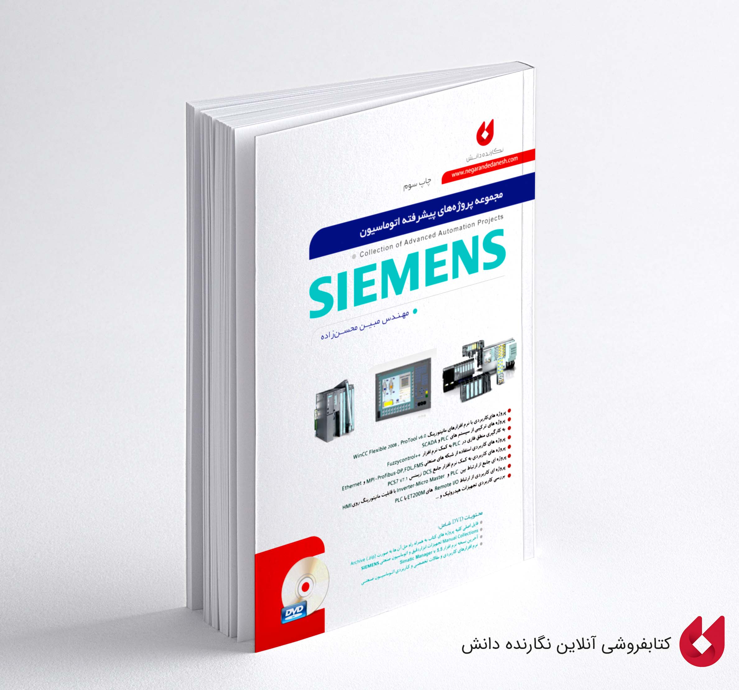 SIMENS کتاب مجموعه پروژه های پیشرفته اتوماسیون زیمنس
