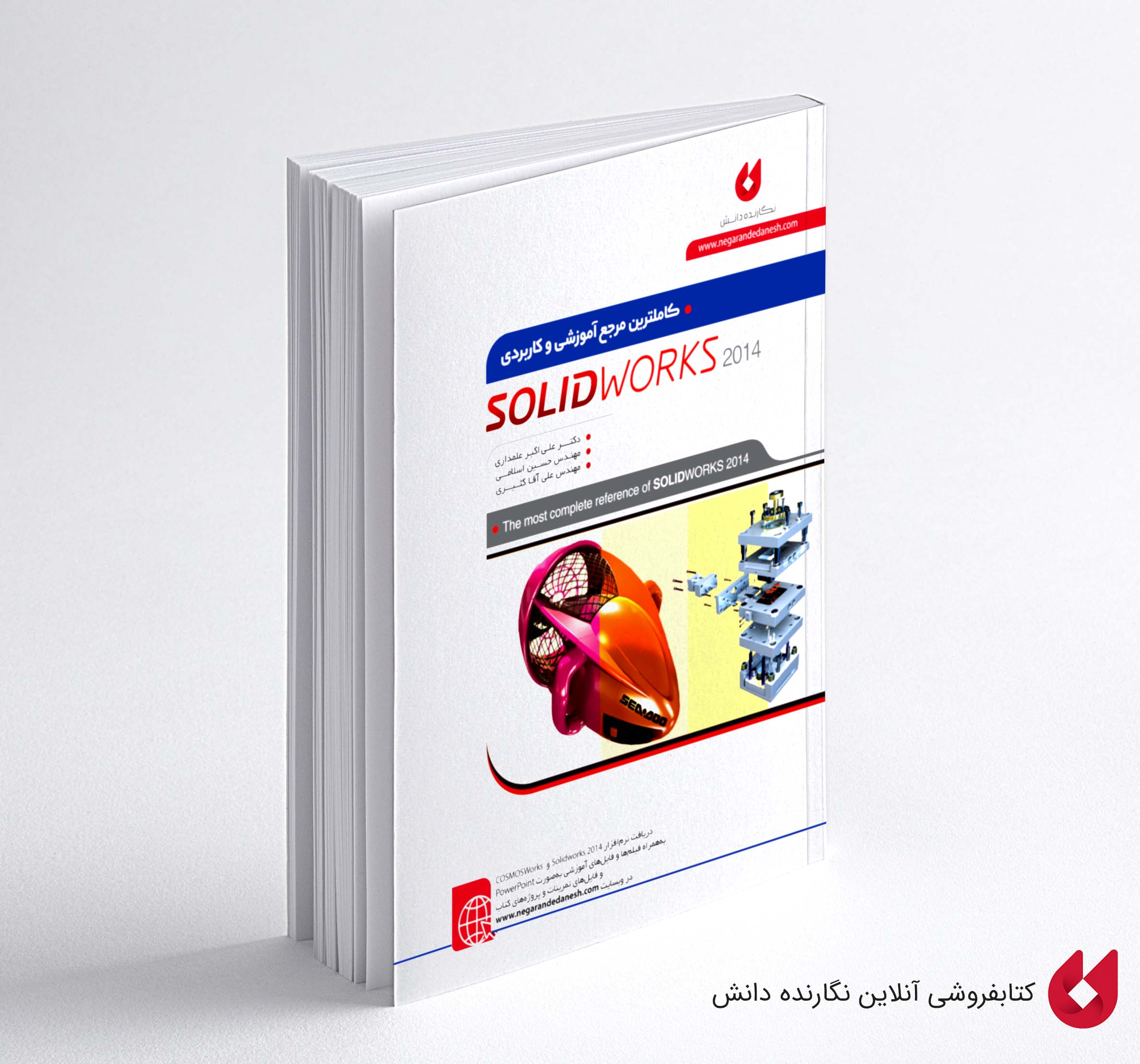 SolidWorks کتاب SOLIDWORKS علمداری