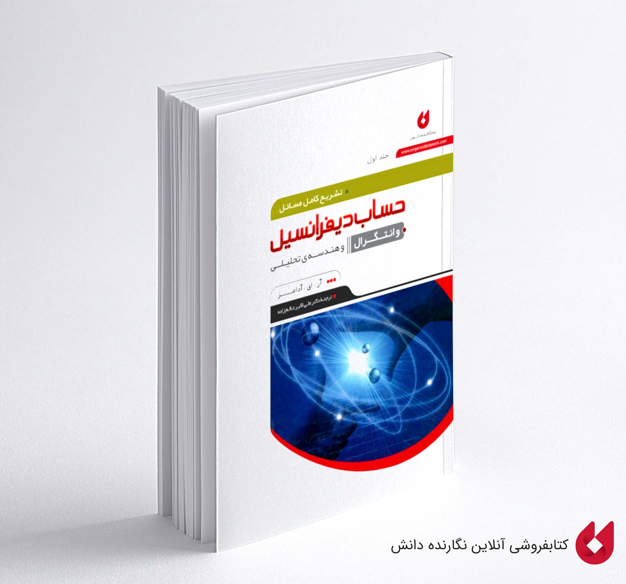 adamz 1 کتاب حل مسائل آدامز