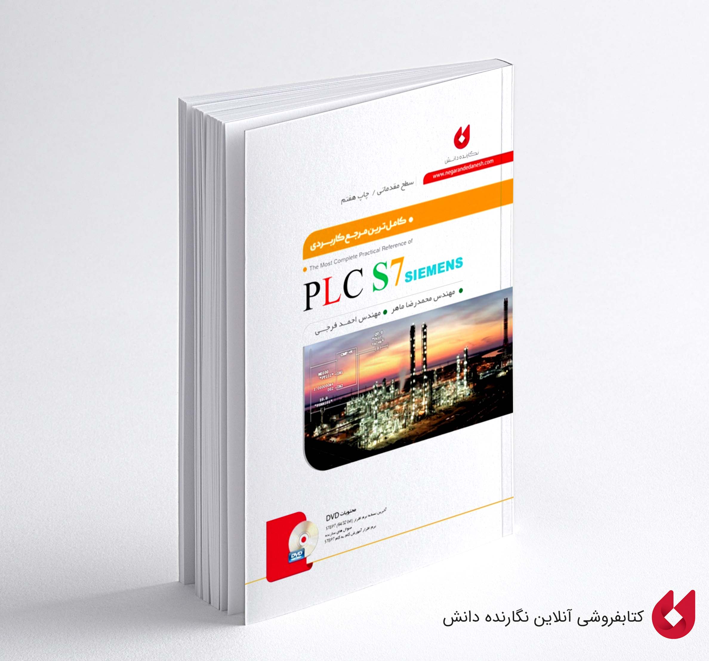 کتاب plc سطح مقدماتی ماهر