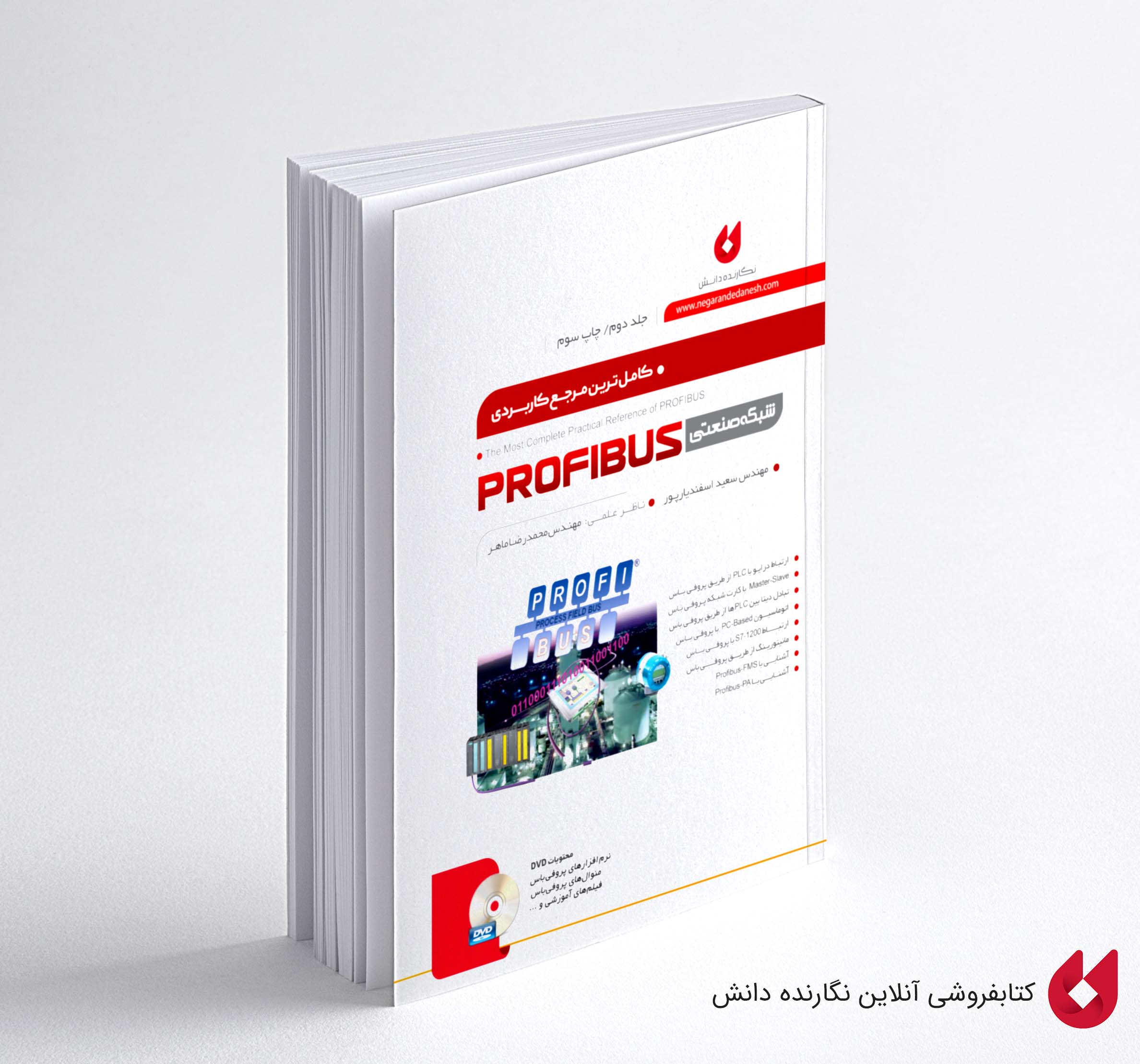 کتاب پروفیباس جلد دوم