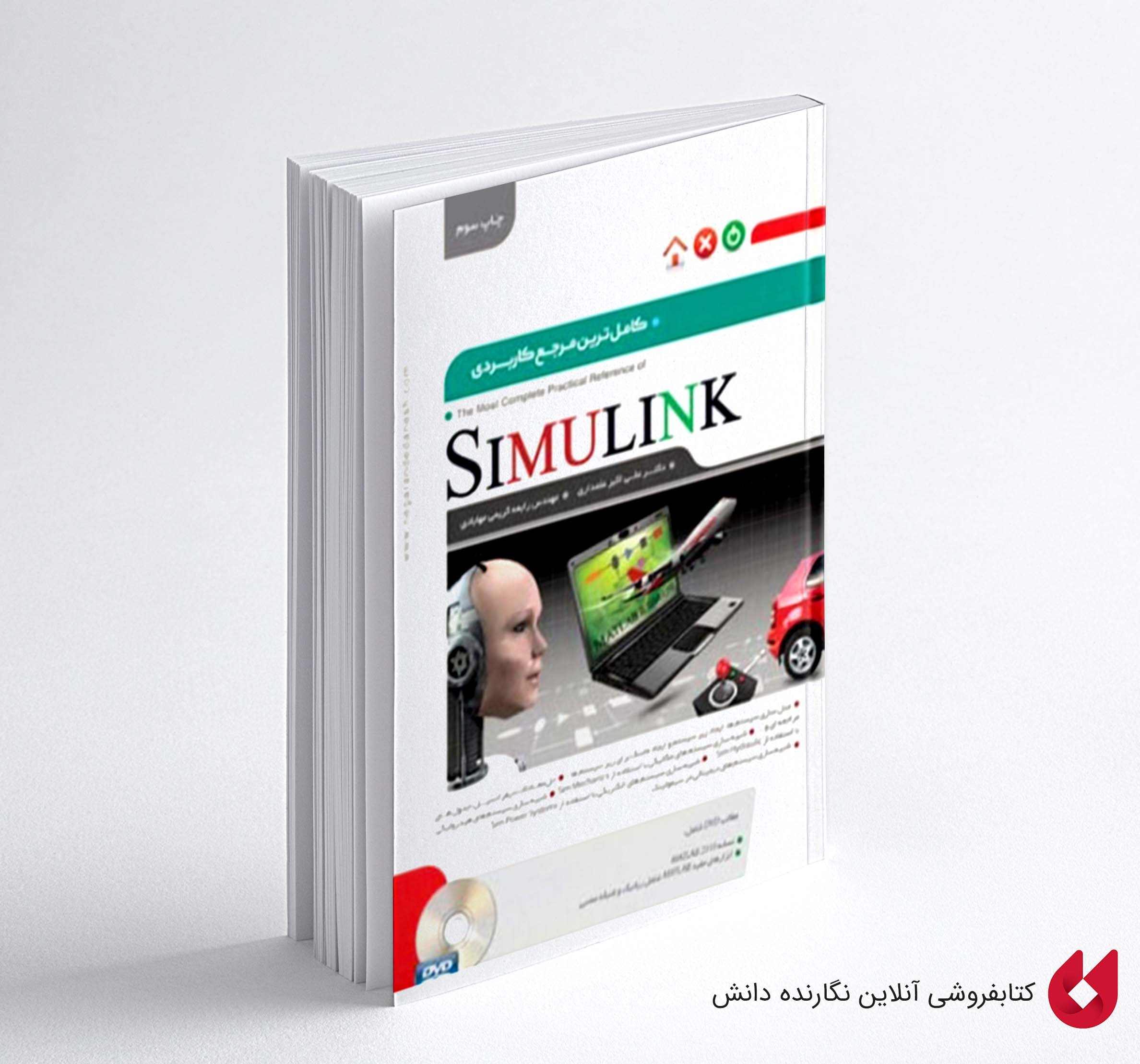 simulink کتاب سیمولینک علمداری