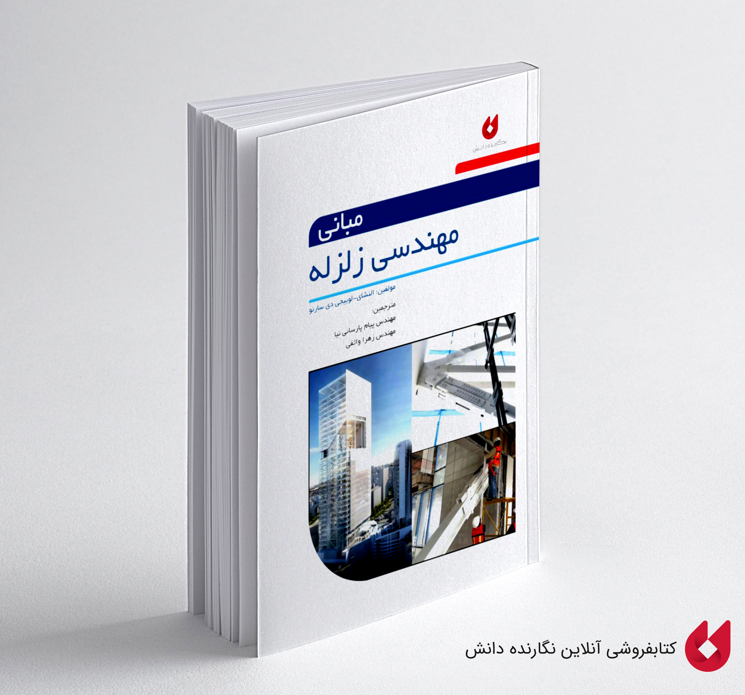 مبانی زلزله سایت